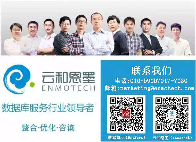云和恩墨 联系我们