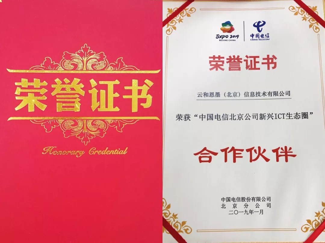 ”中国电信北京公司新兴ICT生态圈”合作伙伴