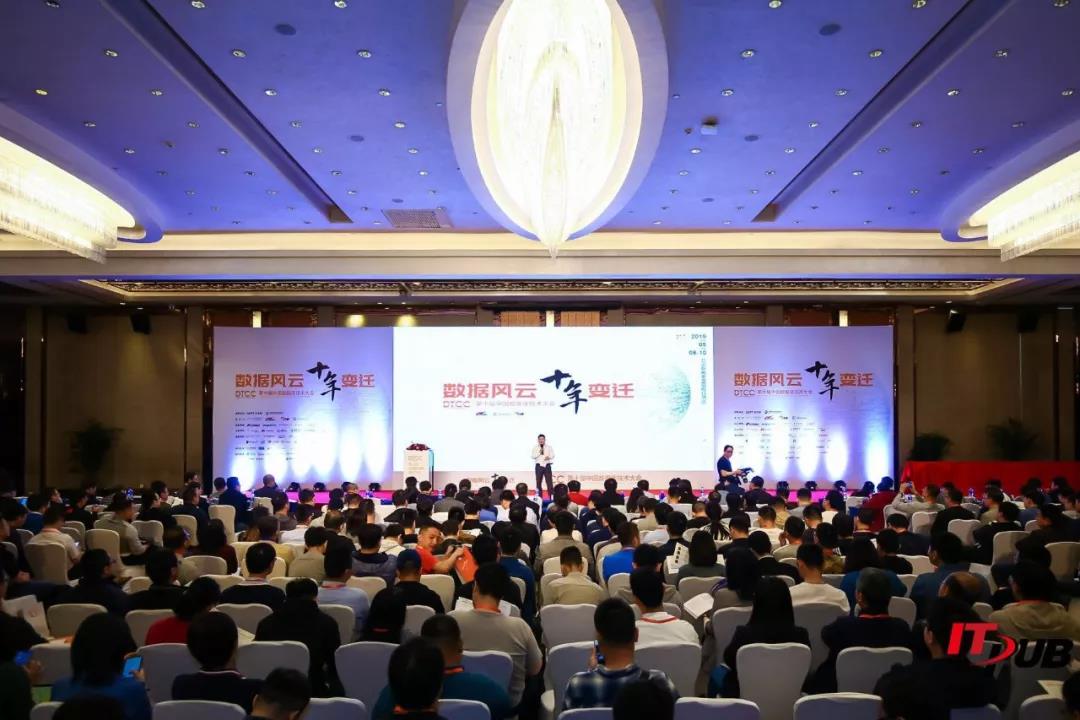 DTCC 2019开幕式现场