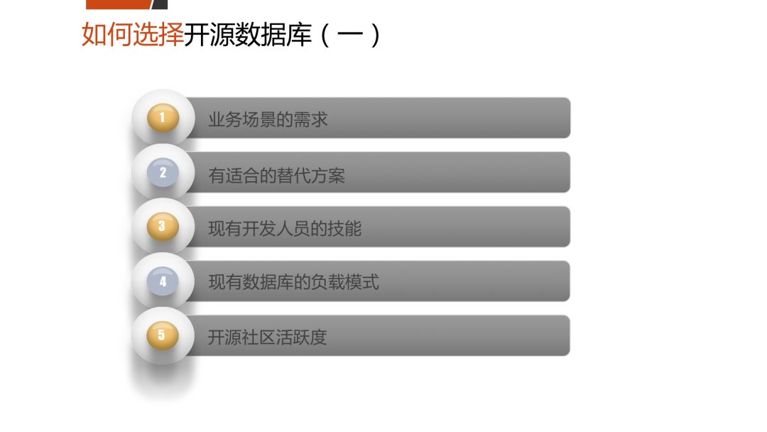 如何选择开源数据库