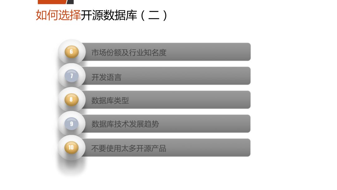 如何选择开源数据库