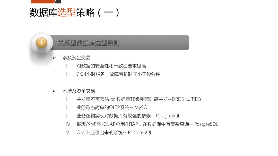 不同类型开源数据库的选型策略