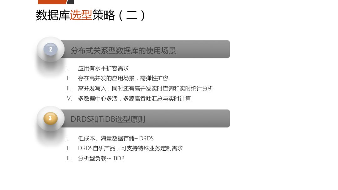 不同类型开源数据库的选型策略
