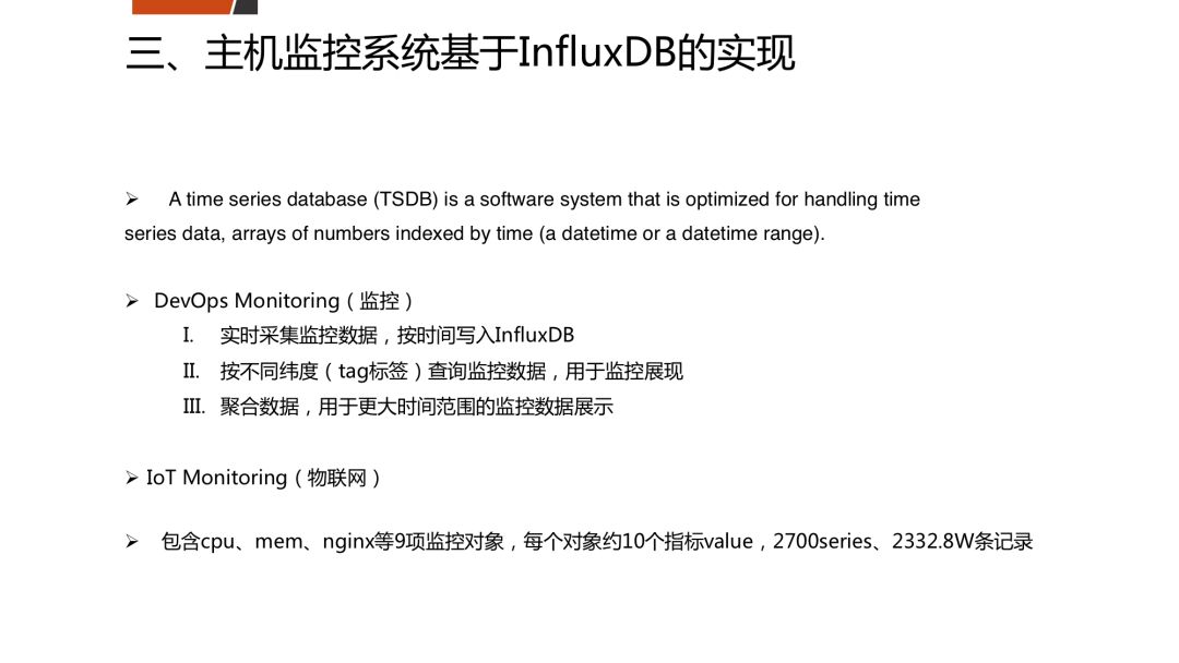 主机监控系统基于InfluxDB的实现