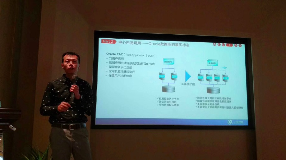 张鹏志介绍数据中心在医疗行业的高可用相关知识