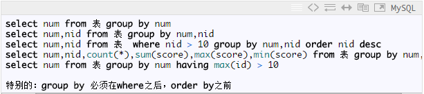 e、分组group by