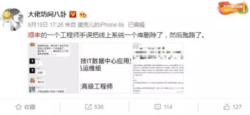 顺丰事件