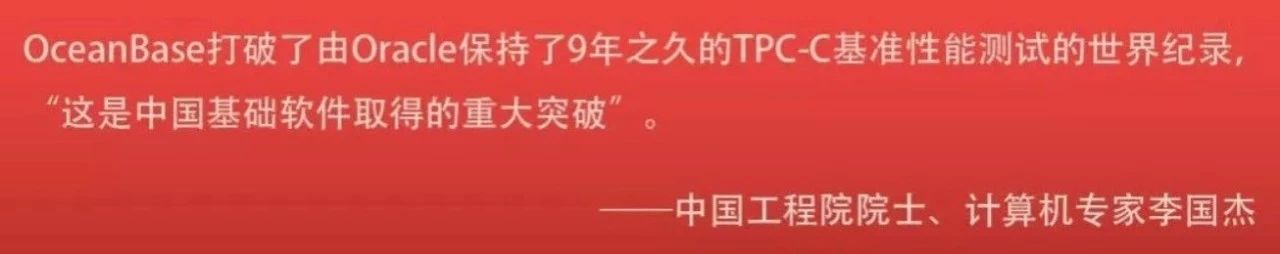 2019 院士对 OceanBase 的评价